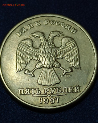 5 рублей 1997 СПМД шт. 2.3 - IMG_20220303_222018