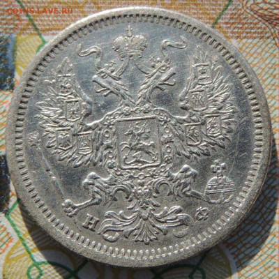 20 копеек 1873 и 1878 года - DSCN6561.JPG