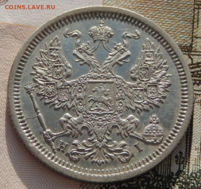 20 копеек 1873 и 1878 года - DSCN6669.JPG