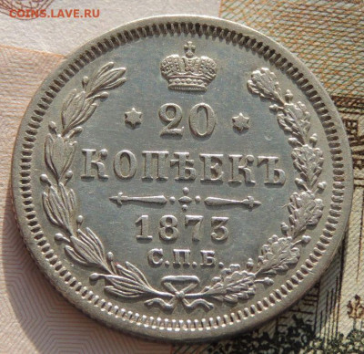 20 копеек 1873 и 1878 года - DSCN6665.JPG