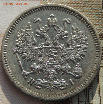 10 копеек 1862, 64, 67, 69 года - DSCN6634.JPG