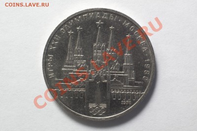 1 рубль 1978 "Кремль" до 17.11.11 22:30 - 1-1