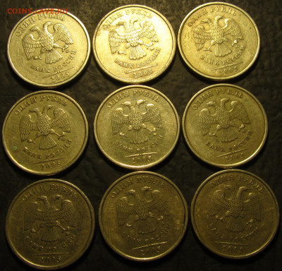 1 рубль 2005 ммд Шт.Б или В(нечастые) 9 штук до 10 03 22 22- - IMG_3876