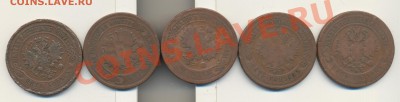 5 копеек 1870, 1876, 1880, 1811, 1911 до 18.11.2011 22.00 - 5 копеек 002
