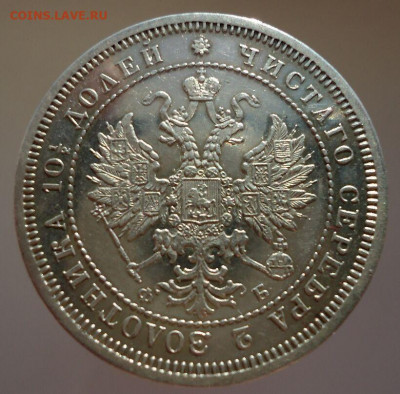 Полтина  1859 года  СПБ  ФБ  до 08.02.2022  до 22-00 МСК - 2