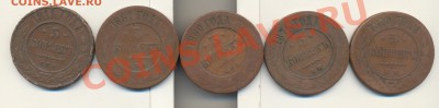 5 копеек 1870, 1876, 1880, 1811, 1911 до 18.11.2011 22.00 - 5 копеек 001