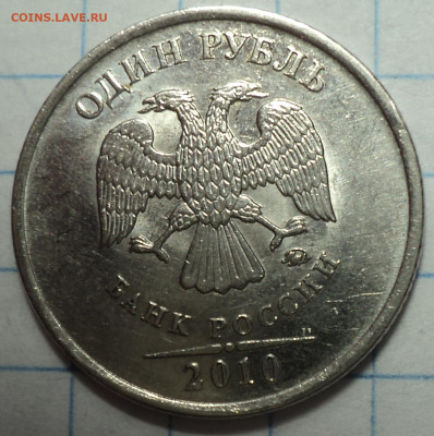 Редкие 1 руб 2010 ммд шт 3.3 А2 + шт 3.3 А3  до 9 03 - DSC05477.JPG