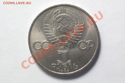 1 рубль 1985 "40 лет Победы" до 17.11.11 22:30 - 2-2
