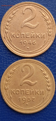 СССР 2 копейки 1937-46-52-55гг.до06.03.22г. - 034