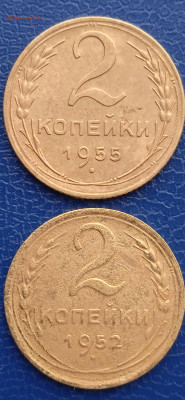 СССР 2 копейки 1937-46-52-55гг.до06.03.22г. - 038