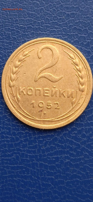 СССР 2 копейки 1937-46-52-55гг.до06.03.22г. - 040