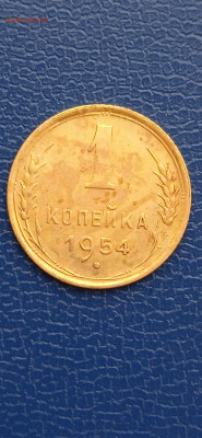 СССР 1 копейки 1927-39-53-54-57гг.до06.03.22г. - 049