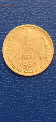 СССР 1 копейки 1927-39-53-54-57гг.до06.03.22г. - 053
