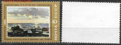 Марки СССР 1981. №5186 Закат на море - 5186