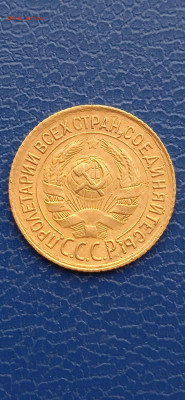 СССР 1копейка 1933г до06.03.22г. - 060