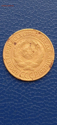 СССР 1 копейка 1927г до06.03.22г. - 062