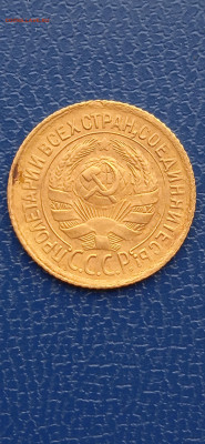 СССР 1 копекйка 1931г. до06.03.2г. - 068