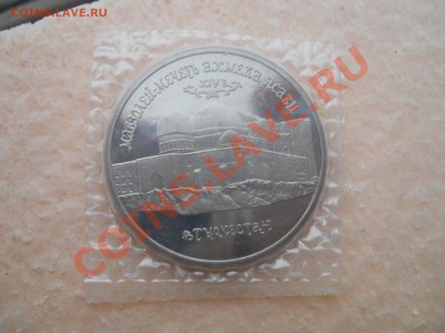 5 рублей 1992 Россия Мечеть Ясави  Пруф до 16,11,2011 22-00м - DSCN7909