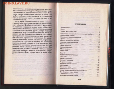 А.Шубин 1937 г. Анти-Террор Сталина до 10.03.22 г. в 23.00 - 051
