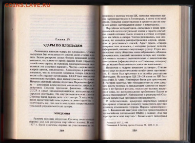 А.Шубин 1937 г. Анти-Террор Сталина до 10.03.22 г. в 23.00 - 052
