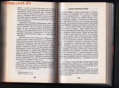 А.Шубин 1937 г. Анти-Террор Сталина до 10.03.22 г. в 23.00 - 053