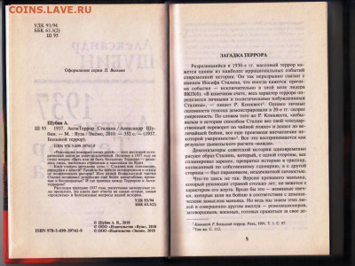 А.Шубин 1937 г. Анти-Террор Сталина до 10.03.22 г. в 23.00 - 054