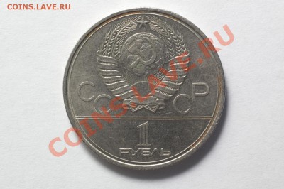 1 рубль 1980 "Олимпиада. Факел" до 17.11.11 22:30 - 6-2