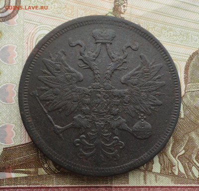 5 копеек 1859 года ем. До 9.03.22. - DSC08858.JPG