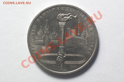 1 рубль 1980 "Олимпиада. Факел" до 17.11.11 22:30 - 6-1