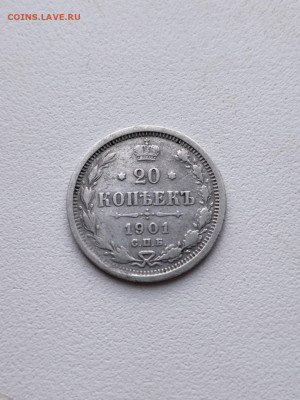 20 КОПЕЕК 1901 Г ДО 7.03.22 В 22.00 МСВ - bfGVf0da_qo
