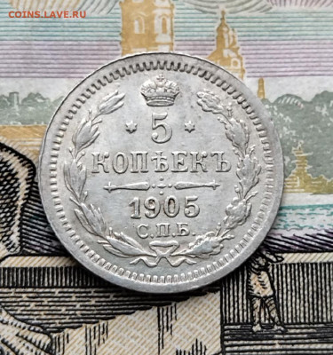5 копеек 1905года окончание 7.03 2022 В 22.00 МСВ - VZ23OM2Vs70