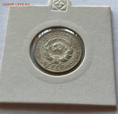 20 копеек 1925г.(2), до 10.03.22г. - 2025-31