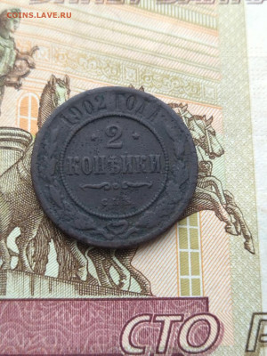 2 КОПЕЙКИ 1902 Г ДО  7.03.22 В 22.00 МСВ - EDxOl_OzUjE