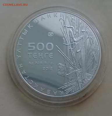 Казахстан 500 тенге,2012,Богомол, до 10.03. - 20220304_144934
