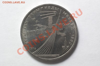 1 рубль 1979 "Космос" до 17.11.11 22:30 - 7-1