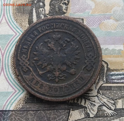 2 КОПЕЙКИ 1902 Г ДО  7.03.22 В 22.00 МСВ - fFN3ZiE9oFY