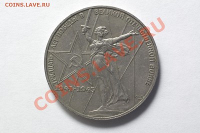 1 рубль 1975 "30 лет Победы" до 17.11.11 22:30 - 9-1