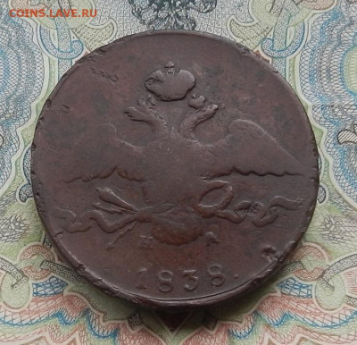 10 коп. 1838 г. ЕМ НА до 09.03 в 22.00. - DSCN5477.JPG