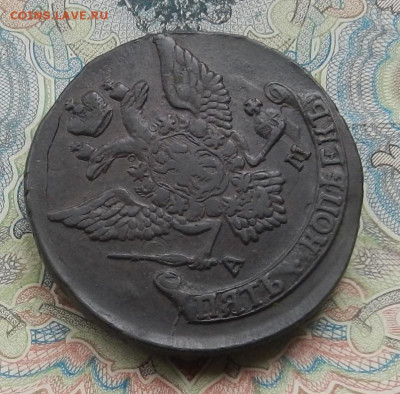 5 коп. 1790 г. АМ до 09.03 в 22.00. - DSCN5515.JPG