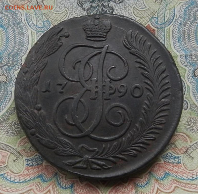 5 коп. 1790 г. АМ до 09.03 в 22.00. - DSCN5509.JPG