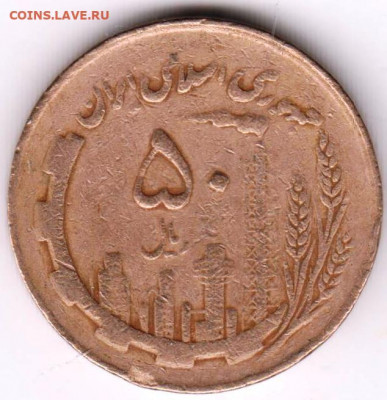 ИРАН 50 риалов 1982 г. до 10.03.22 г. в 23.00 - 025