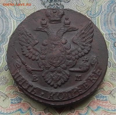 5 коп. 1790 г. ЕМ до 09.03 в 22.00. - DSCN5539.JPG