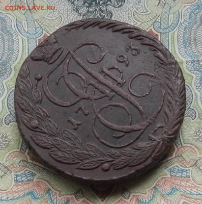 5 коп. 1793 г. ЕМ до 09.03 в 22.00. - DSCN5547.JPG