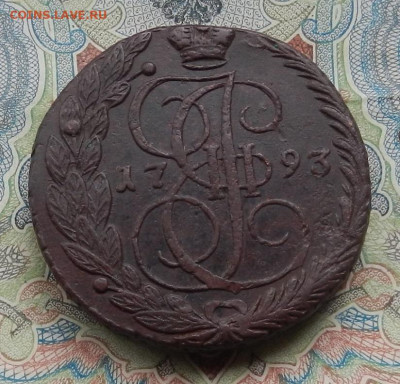 5 коп. 1793 г. ЕМ до 09.03 в 22.00. - DSCN5545.JPG