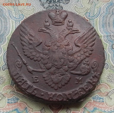 5 коп. 1788 г. ЕМ до 09.03 в 22.00. - DSCN5567.JPG