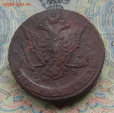 5 коп. 1775 г. ЕМ до 09.03 в 22.00. - DSCN5585.JPG