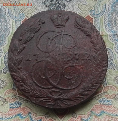 5 коп. 1772 г. ЕМ до 09.03 в 22.00. - DSCN5605.JPG