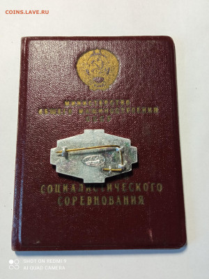 Знак ОСС Мин-ва машиностроения с док-м(легкий) - IMG_20220227_173938
