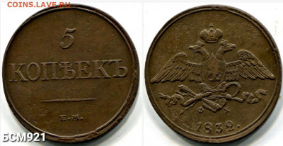 5 копеек 1832 ем фх , до 10марта 22:10 мск - 20220214_234144