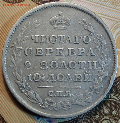50 коп 1819г ПС СПБ 10.03.22 в 22-00 - 9